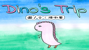Dino's Trip-資源代表圖
