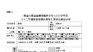 數學資訊科技教案