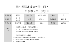 翰林國語4上第10課