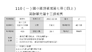 國小國語領域第七冊（四上） 第肆單元第十三課教案