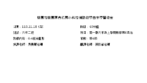 科技輔助教學-扇形面積教案