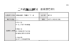 藝術教案_2上第2課優游「字」在