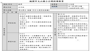 第九單元 面積 (9-2三角形的面積)