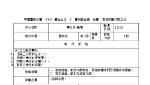 五年級上學期和翰林版數學教案(觸屏)