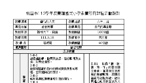 藝術與人文愛的樂章課程活動設計