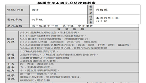 南一版第十一冊 第十課 少年筆耕