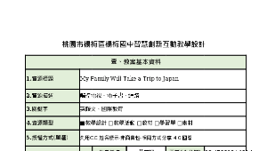 My Family Will Take a Trip to Japan-資源代表圖