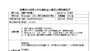 四上社會南一版第二單元家鄉的自然環境