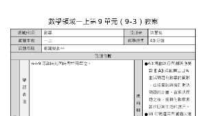 一上數學領域9-3報讀幾點半