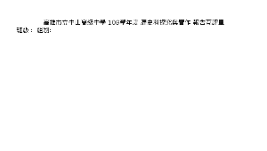 社會領域加深加廣選修探究與實作