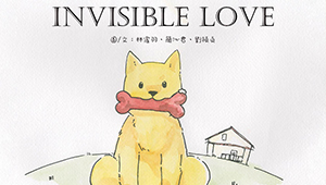 Invisible Love-資源代表圖