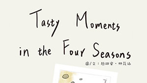 Tasty Moments in the Four Seasons