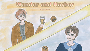 Wander and Harbor