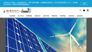 新科技大未來-新世代鈣鈦礦太陽能電池