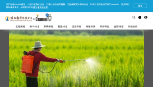 環保繽紛樂-安全使用環境用藥-資源代表圖