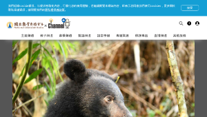 MIT生態道館-臺灣黑熊的生態與保育