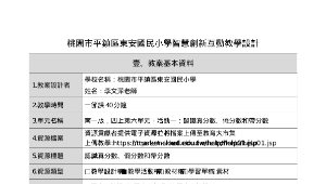 認識真分數、假分數和帶分數