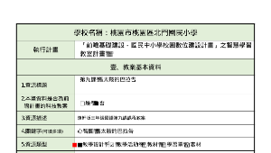 第九課 馬太鞍的巴拉告