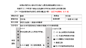 桃園市111學年度平鎮區北勢國民小學校長及教師公開授課活動~李月春