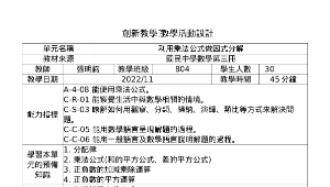 111智慧學校數位學堂計劃教案3(山腳國中)