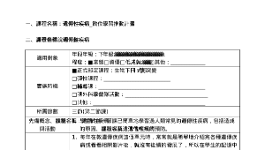 111智慧學校數位學堂計劃教案4(山腳國中)