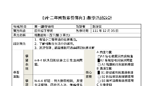 南一四下數學概數 (南一四下 第3單元)教案