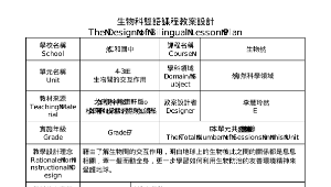 自然領域-生物間的交互作用