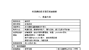 多元選修   廚房美味科學