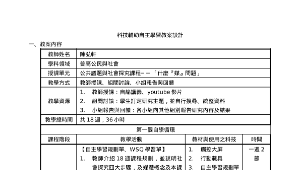 公共議題與社會探究課程──「什麼『媒』問題」