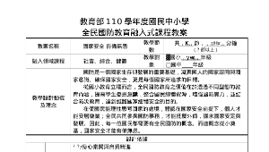 國家安全、有備無患