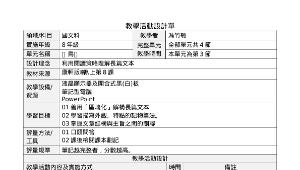 中壢國中-馮竹敏教師-國文科8年級《鳥》教學活動設計單