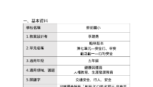 安全行、平安動~行的安全