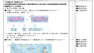 南一版數學四下第6單元周長和面積