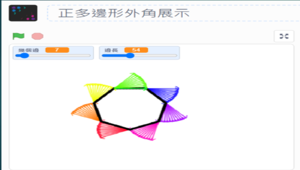 Scratch程式設計-畫筆與多邊形-資源代表圖