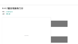 第七單元圓面積 活動2  圓面積公式