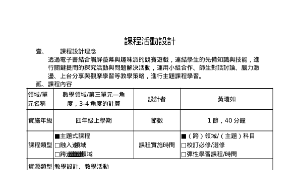 資訊科技教案示例(角的計算)