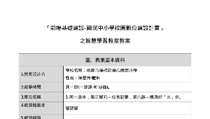 飢渴好「火」伴課文深究