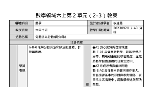 分數除以分數(異分母)-資源代表圖