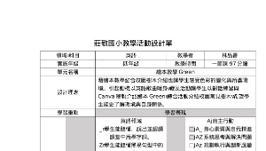 Green 繪本教學-資源代表圖