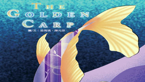 The Golden Carp-資源代表圖