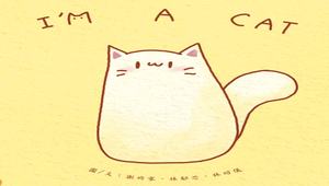 I'M A CAT-資源代表圖