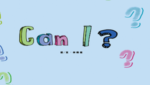 Can I?-資源代表圖