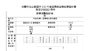 吟詩作樂─音樂與文學的邂逅(山腳國中)