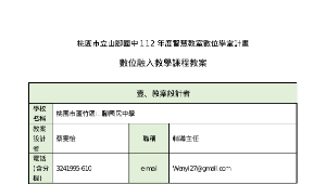 「不吐不快」文蛤吐沙海洋教育探究課程(山腳國中)-資源代表圖