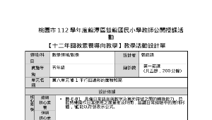 五年級數學領域第八單元 8-1 平行四邊形的面積和高