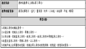 康軒版數學4上第5單元 三角形