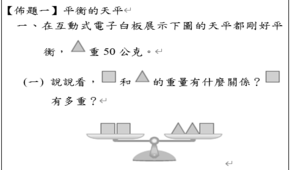 康軒版六上數學第八單元 等量公理與應用-資源代表圖