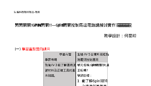 開開關關!6PIN開關!!—6pin開關控制馬達電路講解與實作-資源代表圖