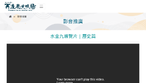 再造歷史現場－水金九導覽片｜歷史篇
