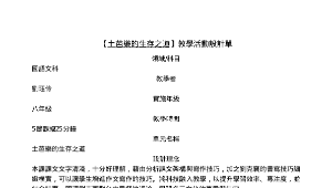 【土芭樂的生存之道】教學活動設計單-資源代表圖